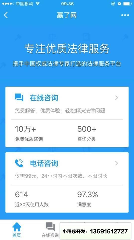 赢了网法律服务小程序截图