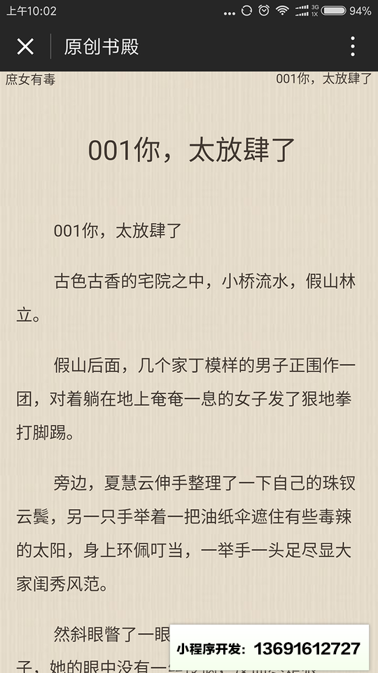 AB女生小说在线阅读小程序截图