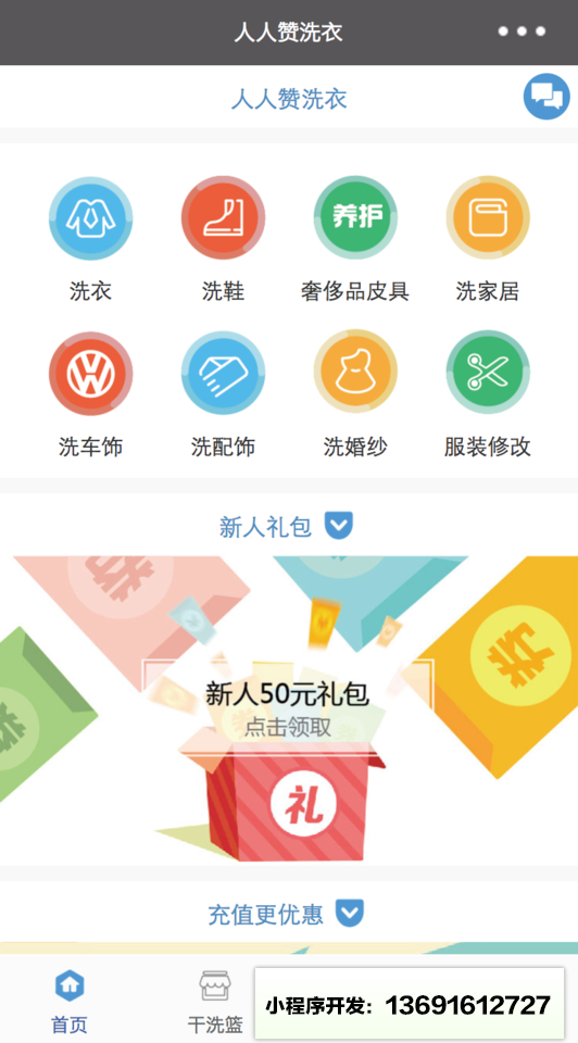 人人赞洗e小程序截图