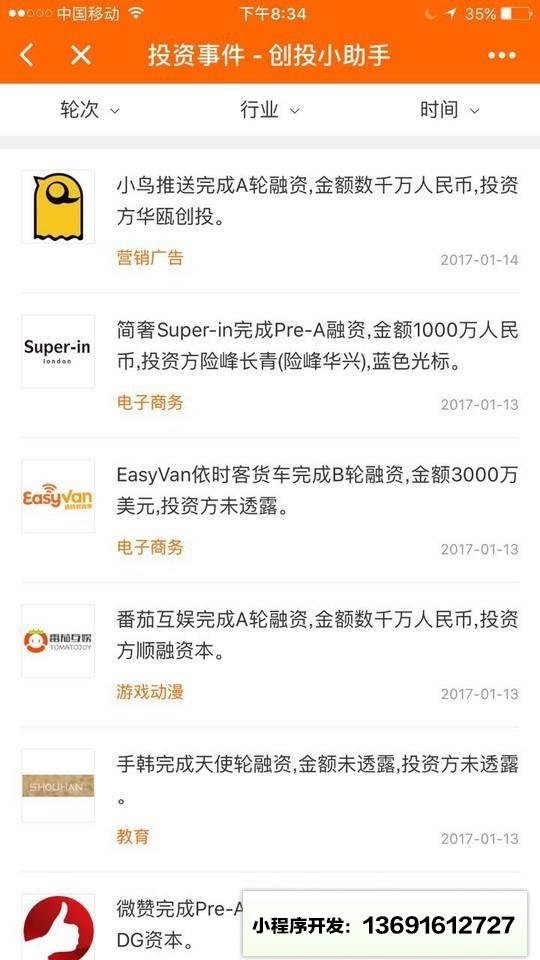 创投大全小程序截图