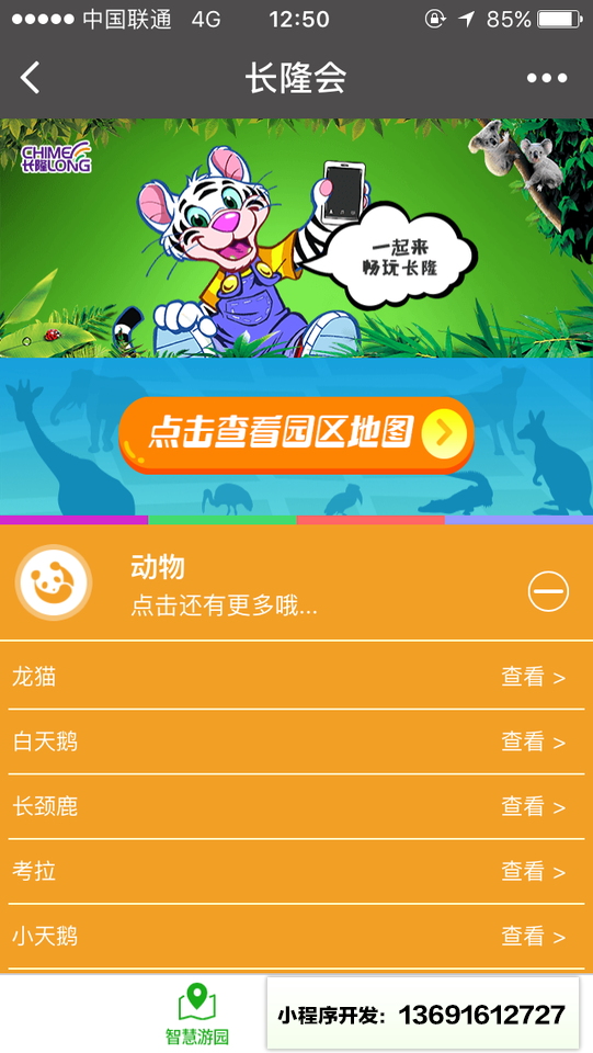 长隆会小程序截图