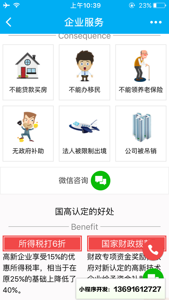 顶级企业服务小程序截图