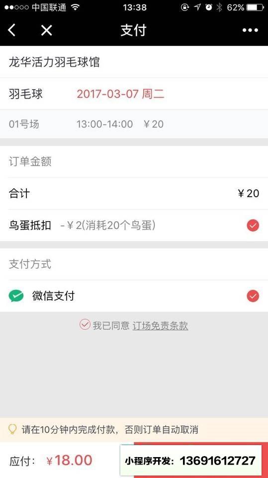 百灵鸟运动小程序截图