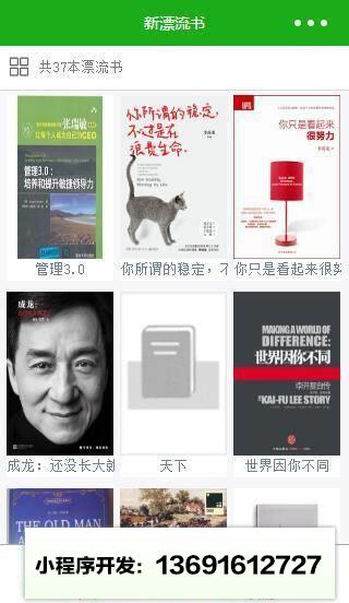 新漂流书小程序截图