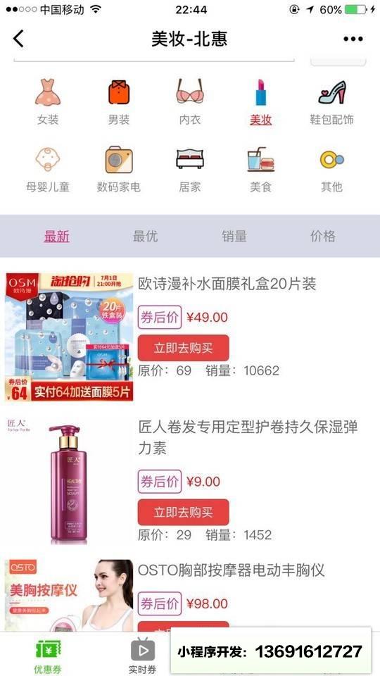 北惠小程序截图