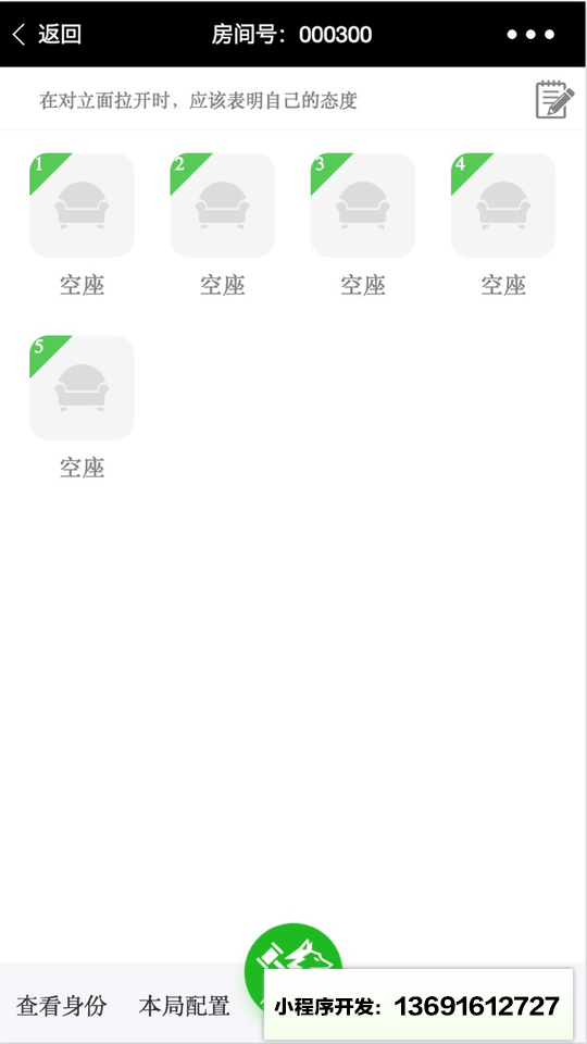 狼人杀小法官小程序截图