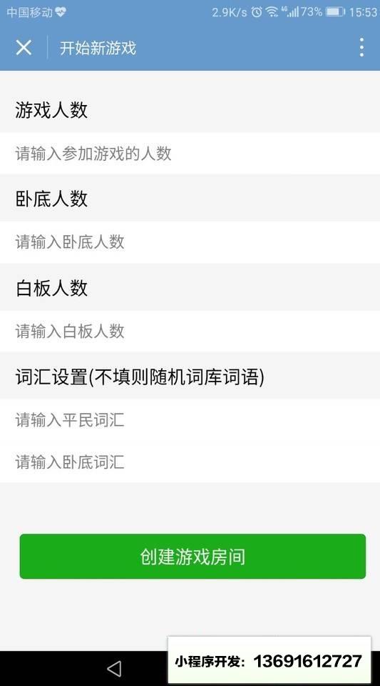 谁是卧底无敌版小程序截图