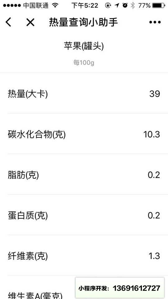 减脂助手小程序截图