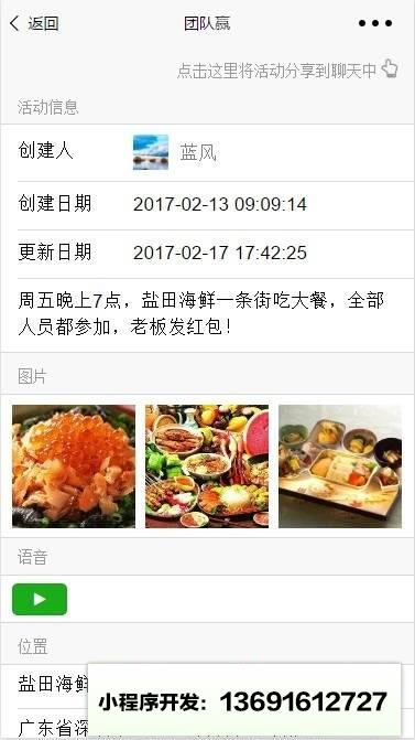 团队赢小程序截图