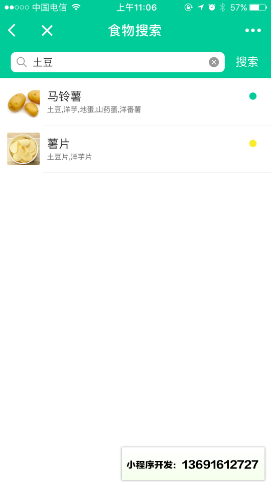 嘌呤查询小程序截图