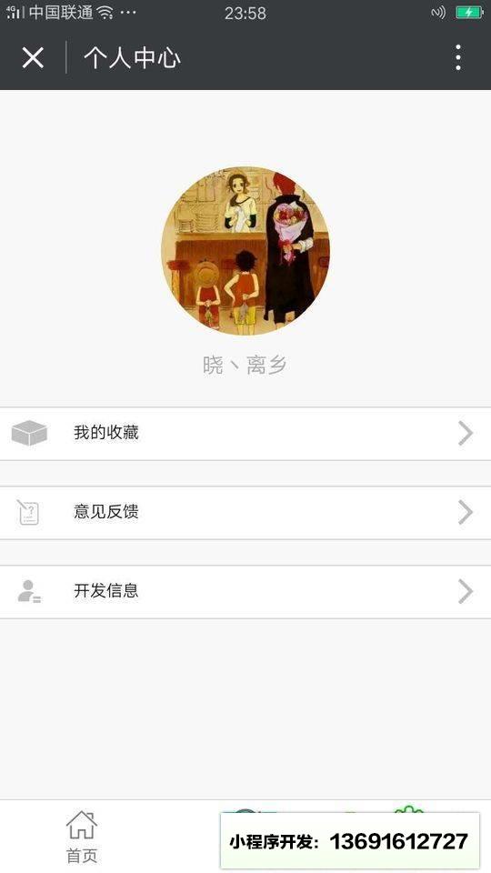 小晓资讯小程序截图