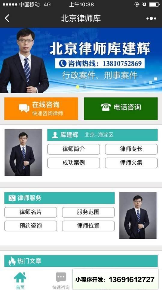 北京律师库小程序截图