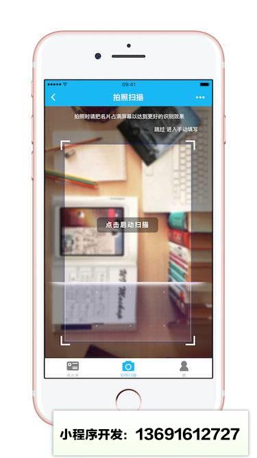 博卡名片王小程序截图