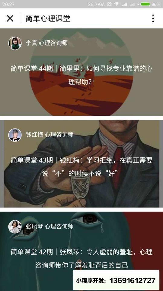 简单心理课堂小程序截图