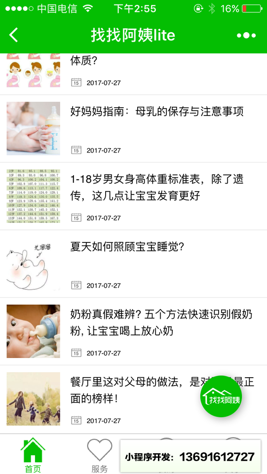 找找阿姨lite小程序截图