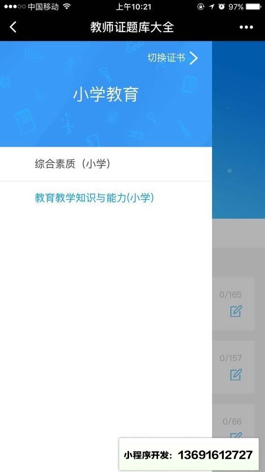 教师证题库大全小程序截图