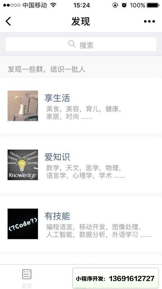 群码小程序截图