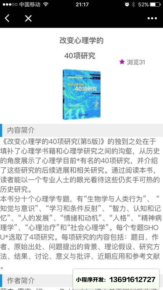 心理学好书推荐小程序截图