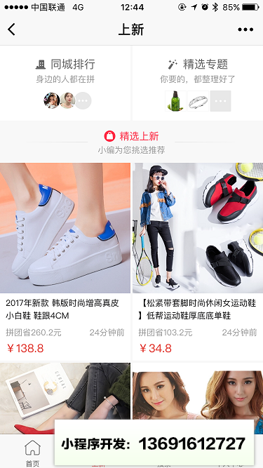 拼多多官方小程序截图