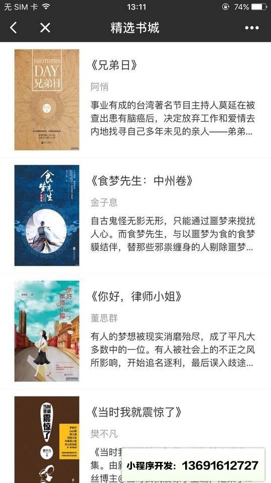 黑洞故事+小程序截图