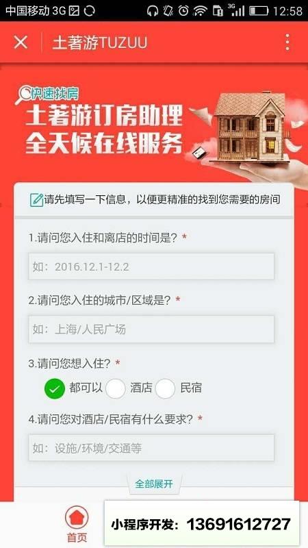 土著游旅行小程序截图