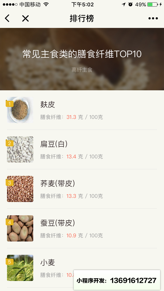 食物派Lite小程序截图