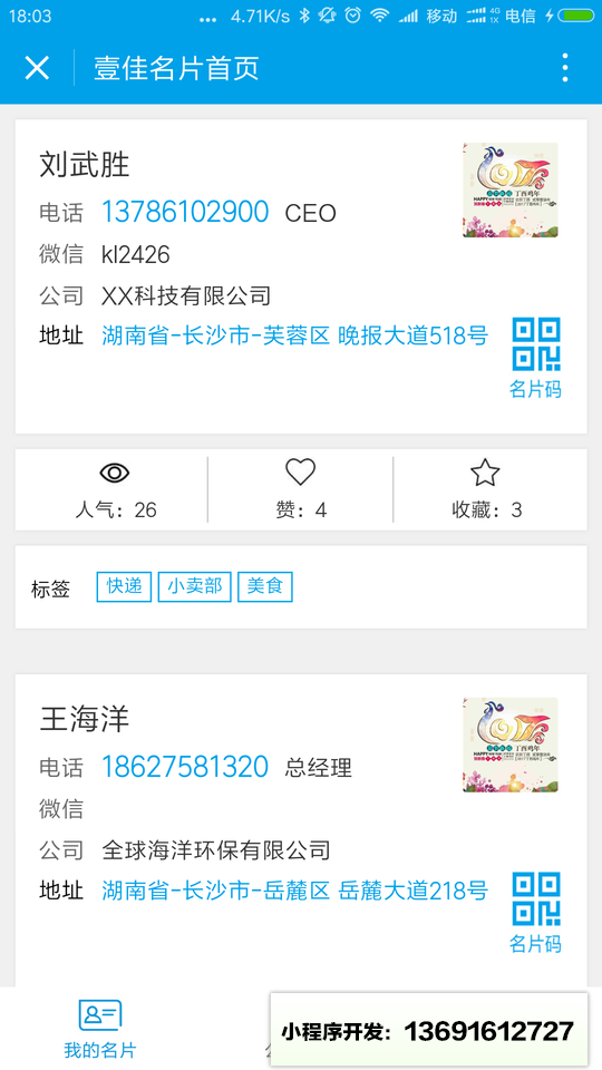 壹佳名片小程序截图