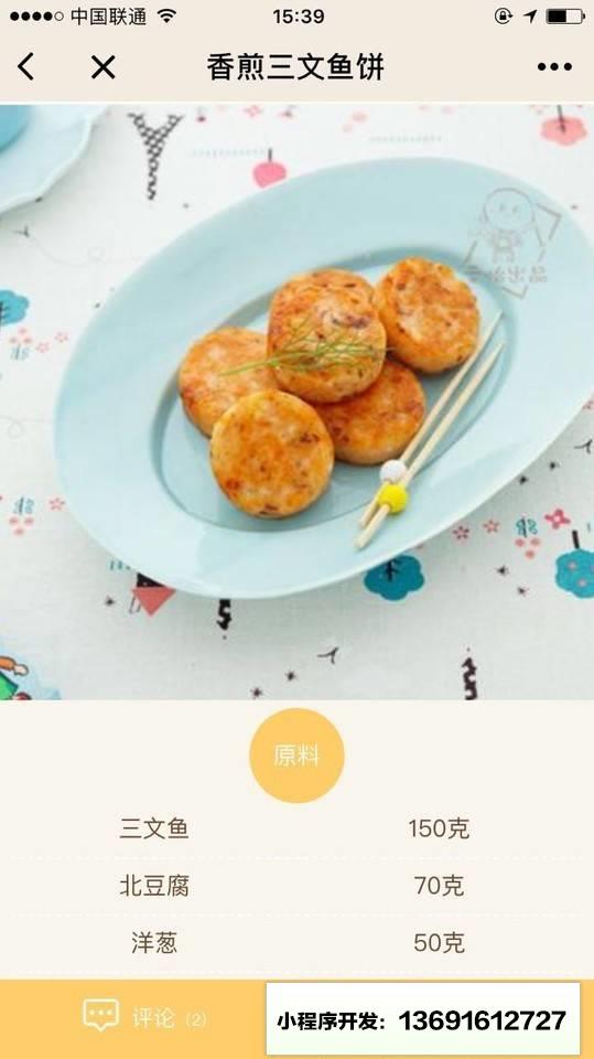 文怡家常菜+小程序截图