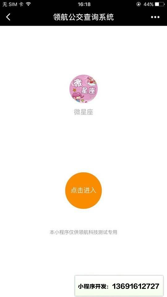 领航公交查询小程序截图