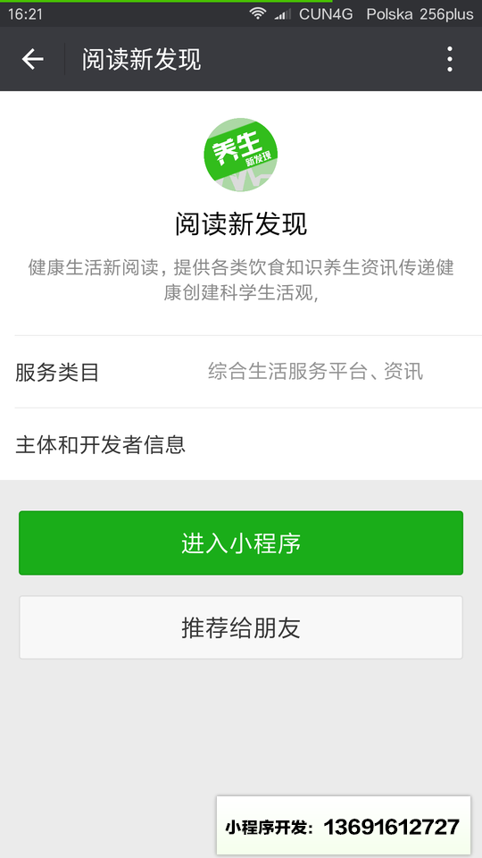 养生新发现小程序截图