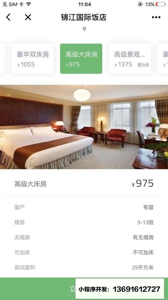 锦江旅行官方小程序截图