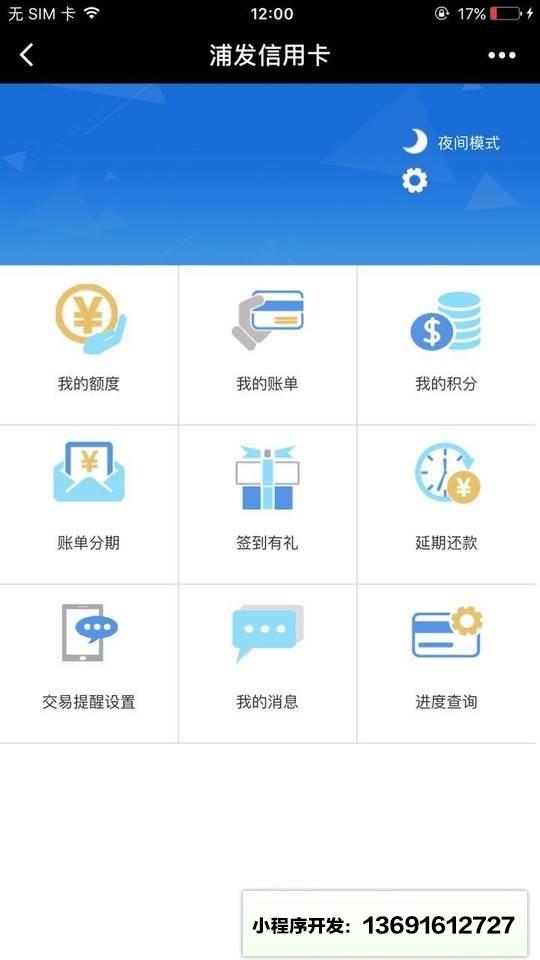 浦发信用卡小程序截图