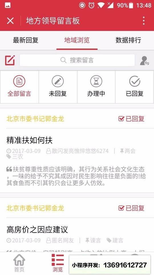 人民网地方领导留言板小程序截图