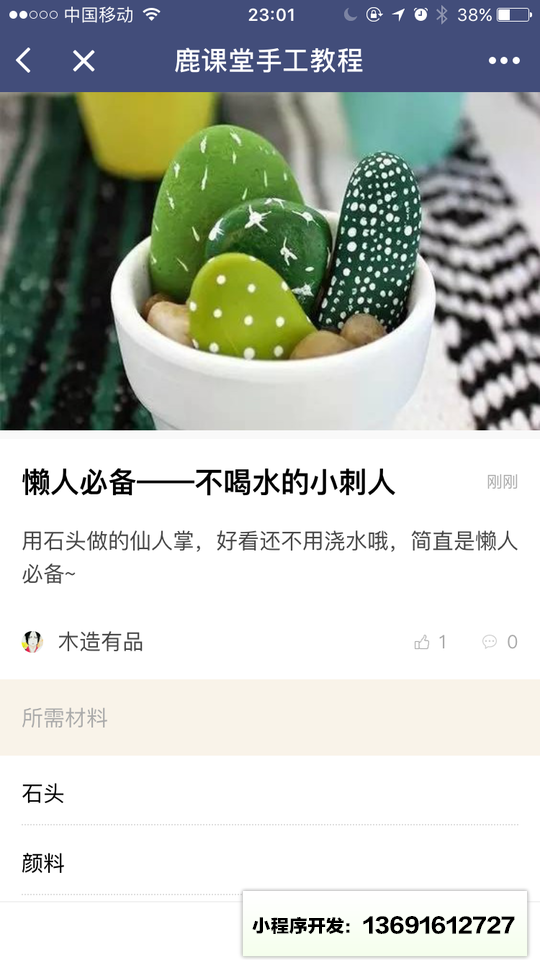 鹿课堂手工教程小程序截图