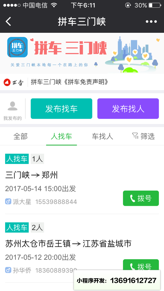 拼车三门峡小程序截图