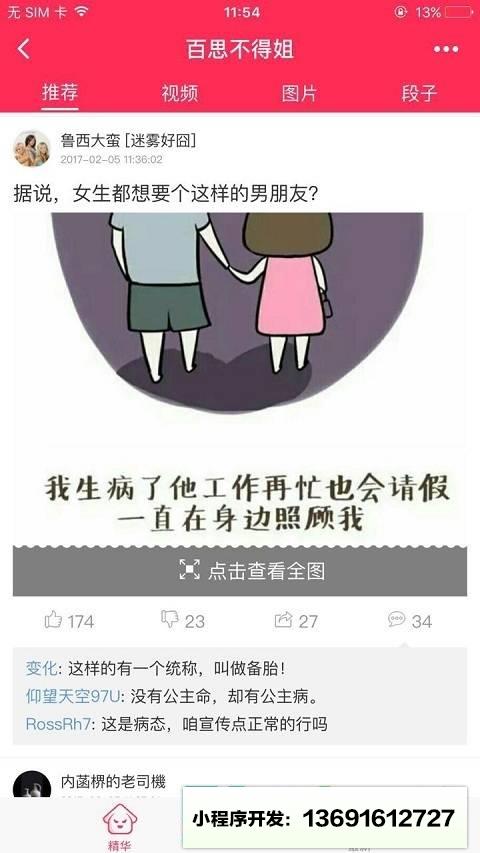 爆笑不得姐小程序截图