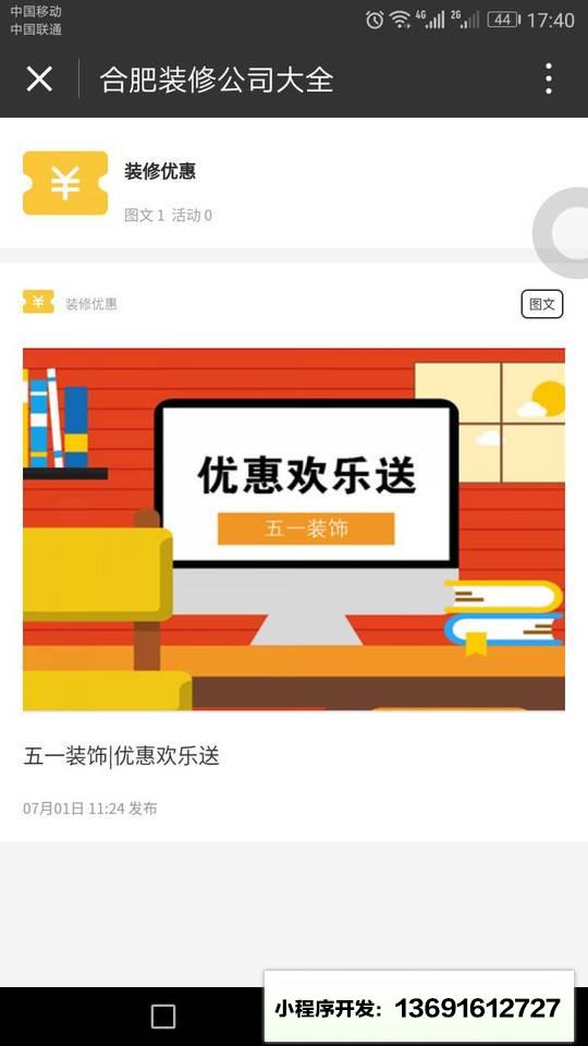 合肥装修公司大全小程序截图