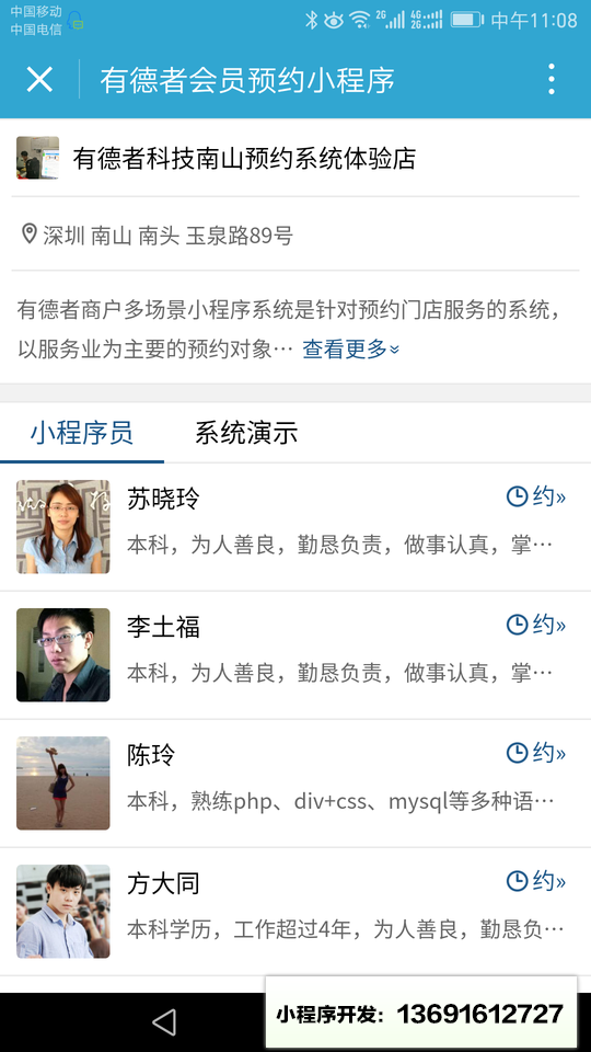 会员预约小程序截图