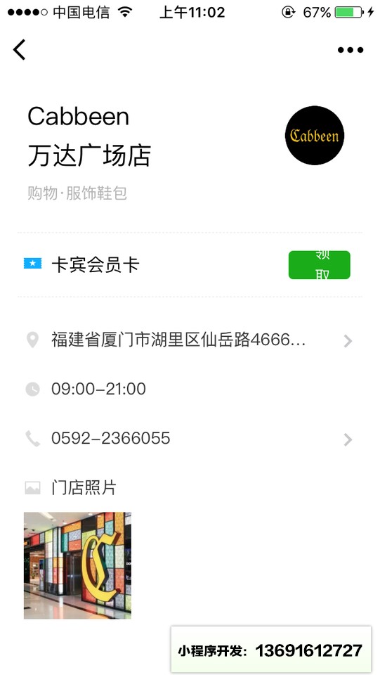 卡宾小程序截图
