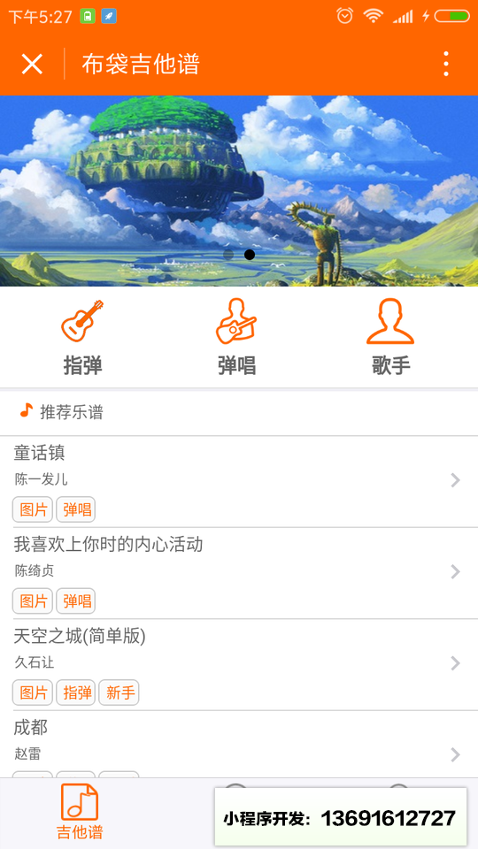 布袋吉他谱小程序截图