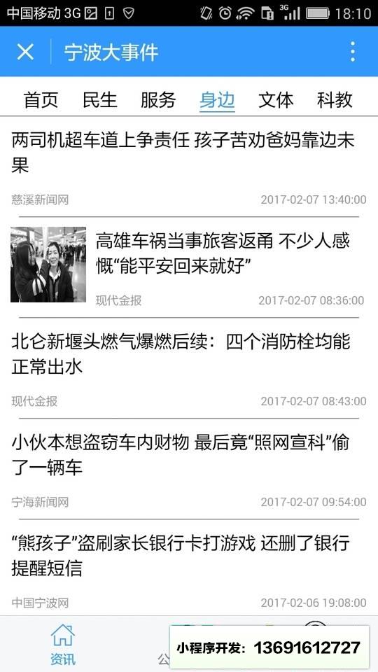 宁波大事件小程序截图