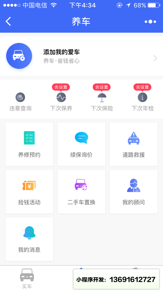 车商通SCRM华北区小程序截图