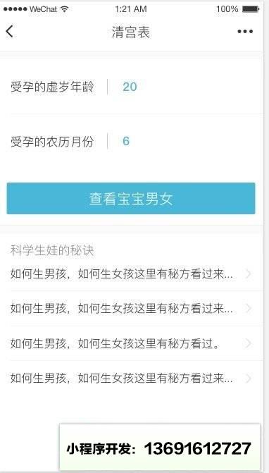 宝宝树生男生女小程序截图