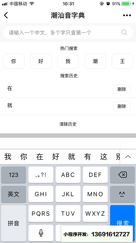 潮汕音字典小程序截图