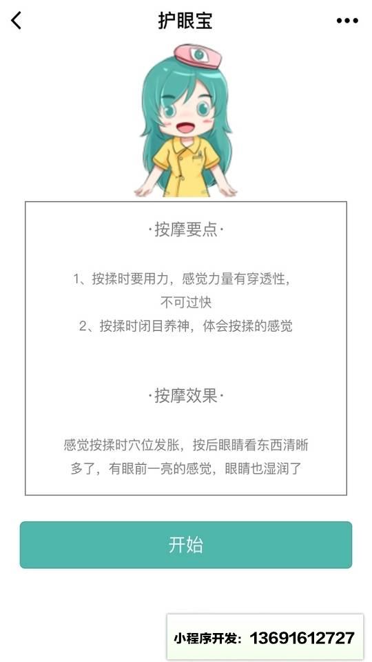 护眼宝+小程序截图