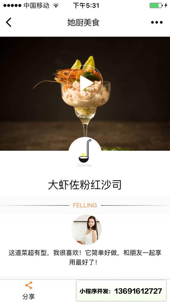 她厨美食小程序截图