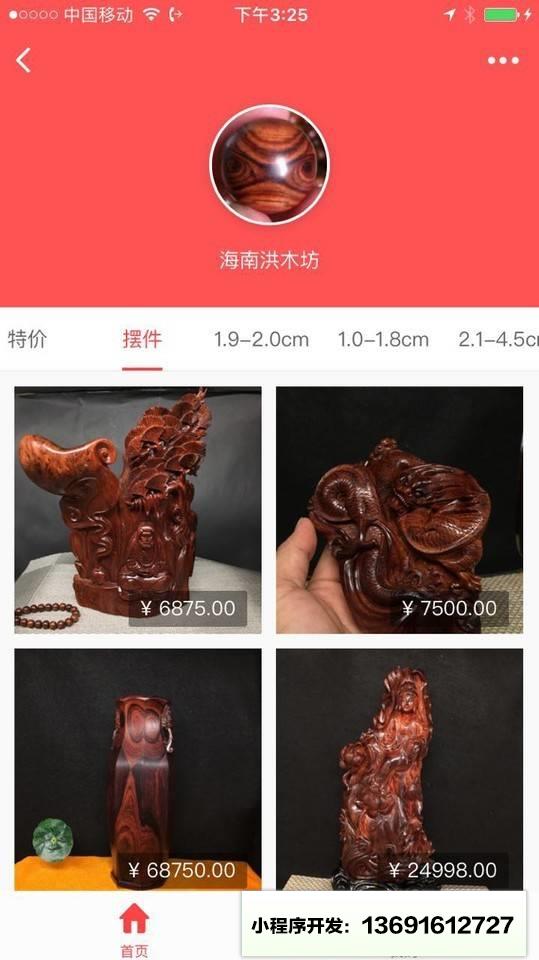 海南黄花梨+小程序截图
