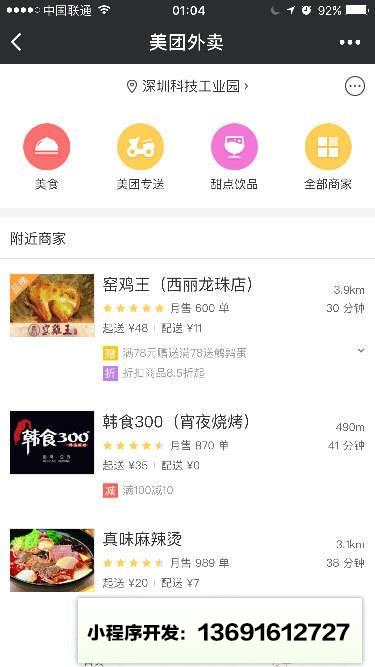 美团外卖+小程序截图