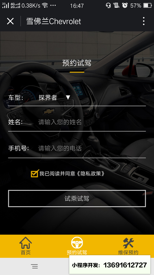 雪佛兰Chevrolet小程序截图