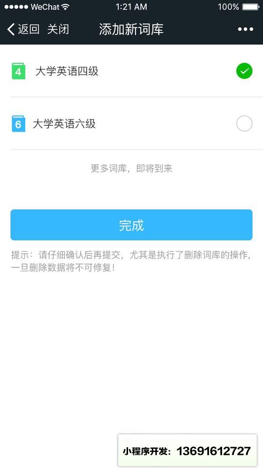 乐词斩小程序截图